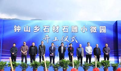 浙江桐廬鐘山鄉(xiāng)石材石雕小微園項目開工建設(shè)了！
