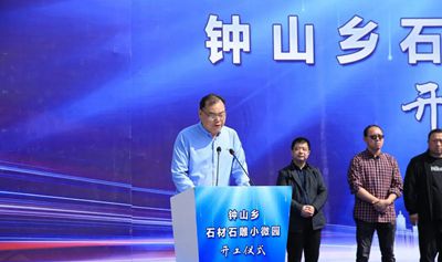 浙江桐廬鐘山鄉(xiāng)石材石雕小微園項目開工建設(shè)了！