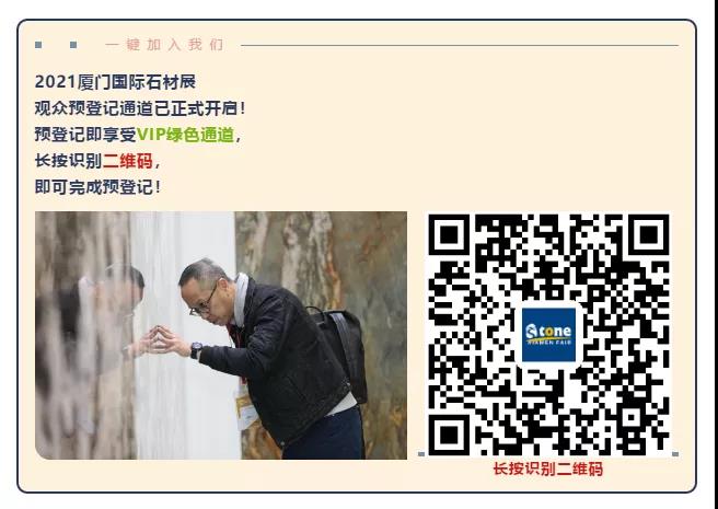以石之名，建筑師、設(shè)計(jì)師、地產(chǎn)商5.18共赴廈門國際石材展
