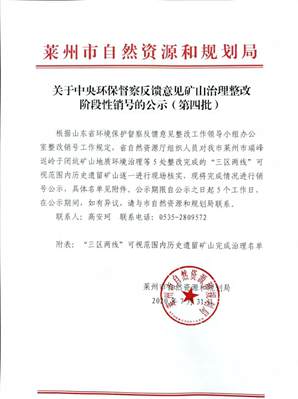 萊州5處礦山銷號公示，4處是飾面花崗巖！山東萊州重塑“中國石都”品牌，助推石材產(chǎn)業(yè)整合升級!
