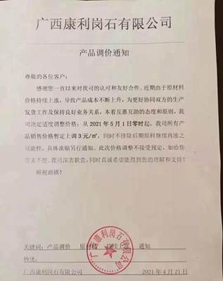 崗石2021年五一節(jié)前再度漲價，石材離漲價還會遠(yuǎn)？