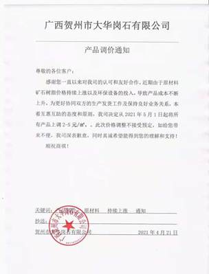 崗石2021年五一節(jié)前再度漲價，石材離漲價還會遠(yuǎn)？