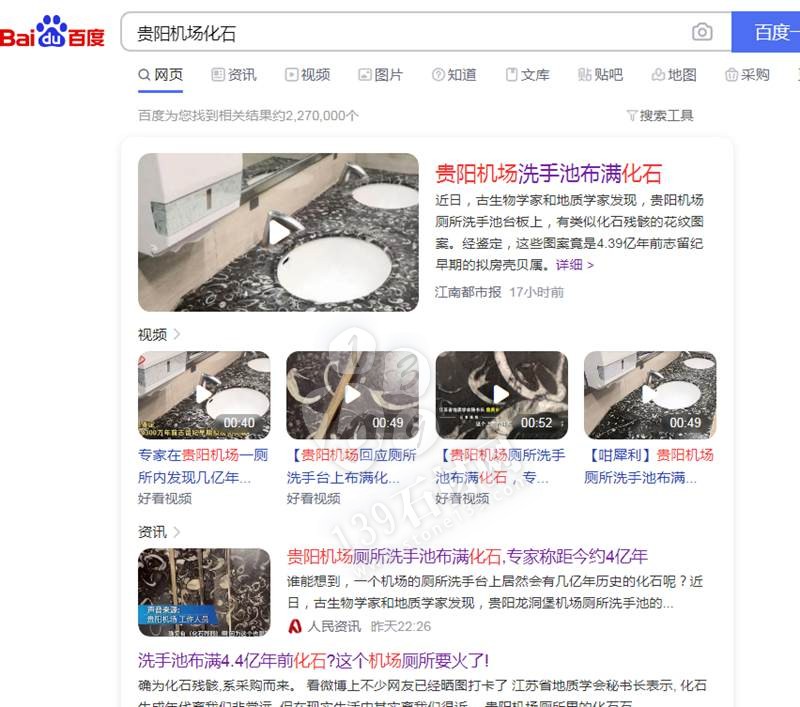 貴陽機(jī)場廁所洗手臺(tái)化石是哪個(gè)石材(海貝花大理石)