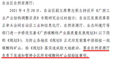 重磅！即日起，廣西暫停全區(qū)所有碳酸鈣礦山招拍掛，已形成賀州、來賓、河池、玉林四大產(chǎn)業(yè)集群