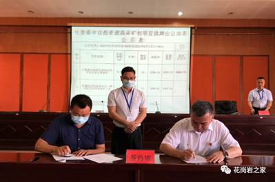 新疆吐魯番市成功掛牌出讓2宗飾面石材采礦權(quán)，成交價4661.33萬元