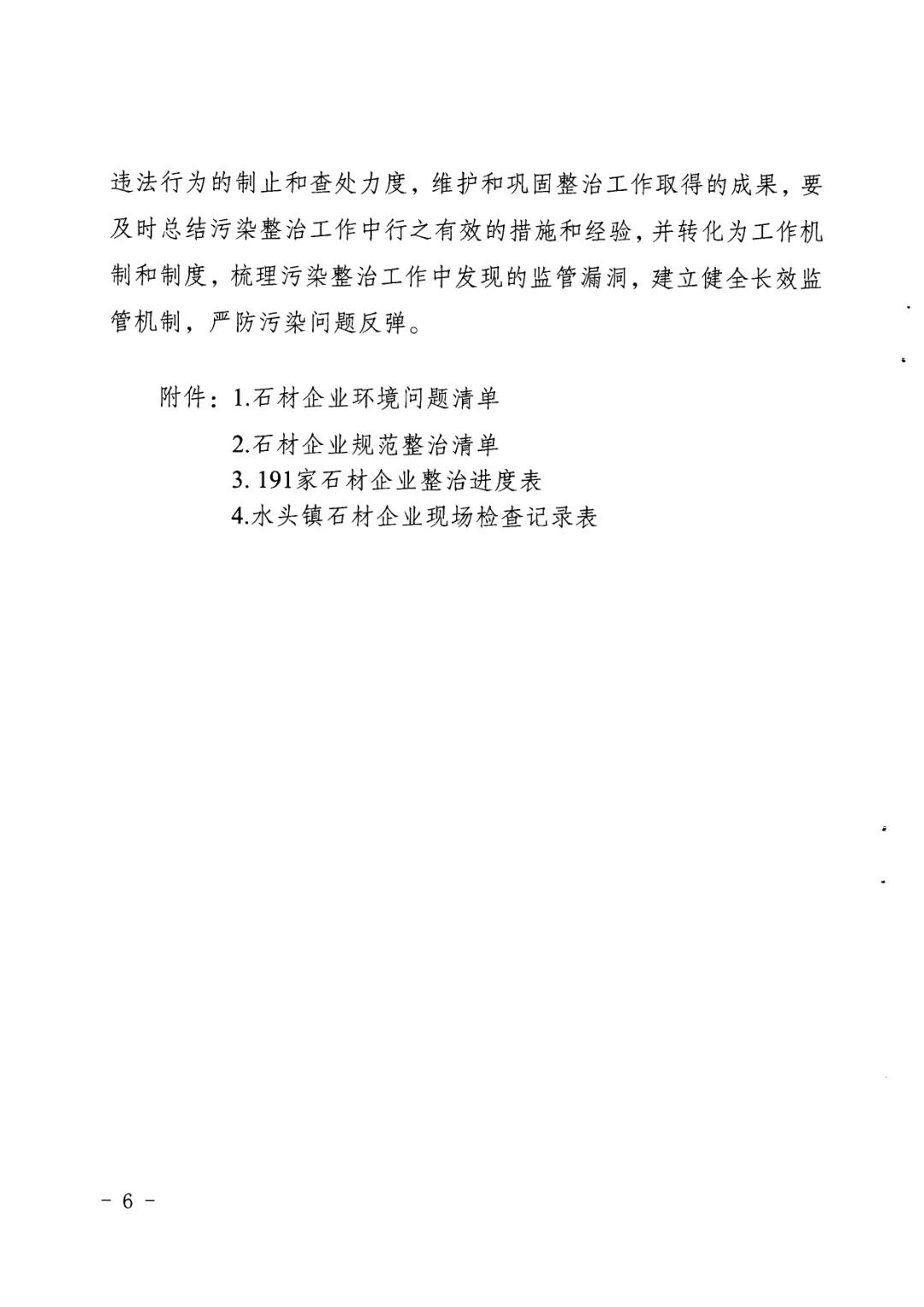 有大行動！南安水頭鎮(zhèn)推進石材行業(yè)污染整治