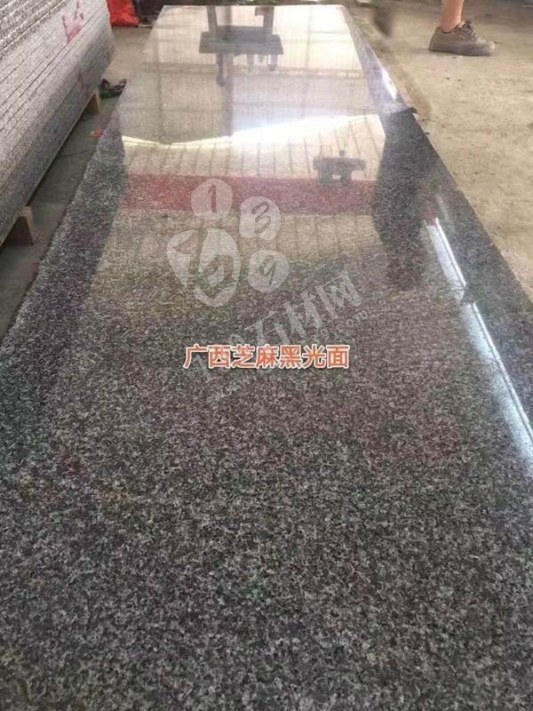 【鐘山大枋石業(yè)】經(jīng)營廣西芝麻黑654毛光板、樹池石、水溝蓋板、馬蹄石、園林環(huán)境等異形石材