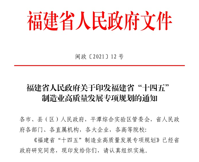 福建省印發(fā)《“十四五”制造業(yè)規(guī)劃》，其建材產(chǎn)業(yè)規(guī)模將達(dá)6200億元