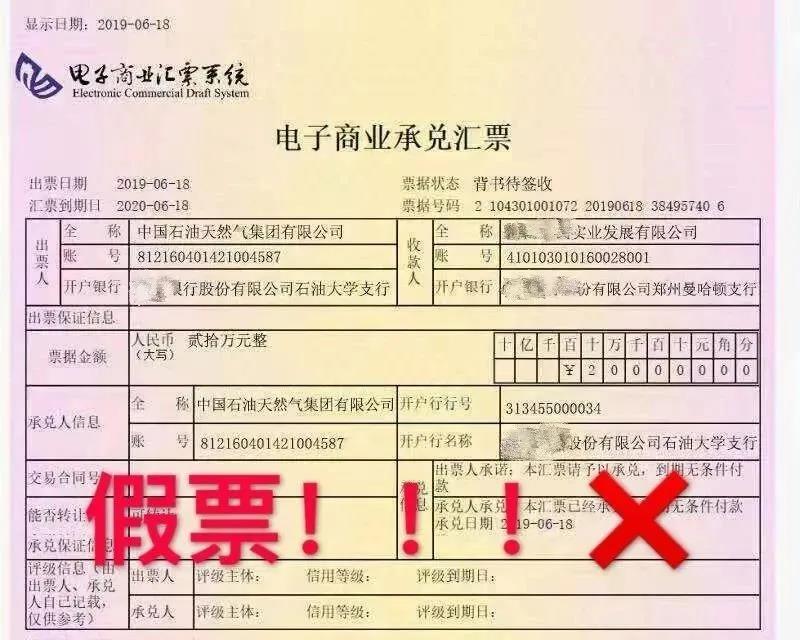 石材人注意！又一批假商票流入市場！建筑巨頭“中招”！