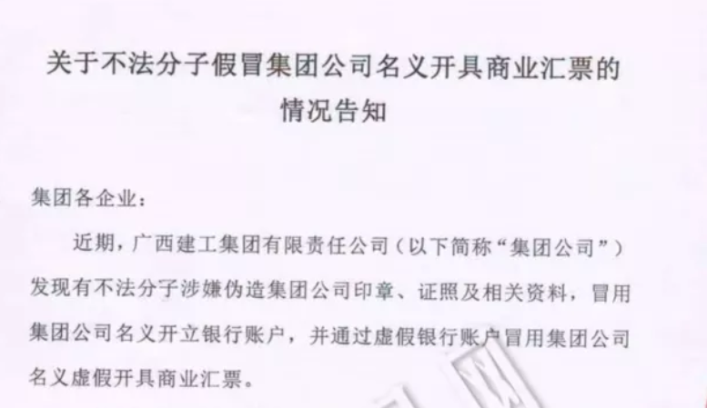 石材人注意！又一批假商票流入市場！建筑巨頭“中招”！