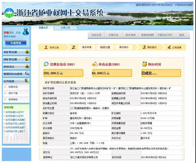 浙江臺(tái)州三門縣一建筑石料成交價(jià)68.2億!天價(jià)礦權(quán)再創(chuàng)歷史新高！