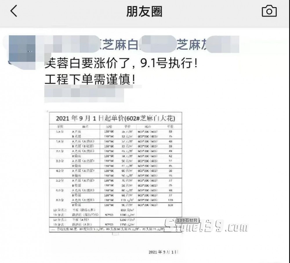 湖北麻城芝麻白大花G602芙蓉白9月1日起漲價(jià)，附最新報(bào)價(jià)表！