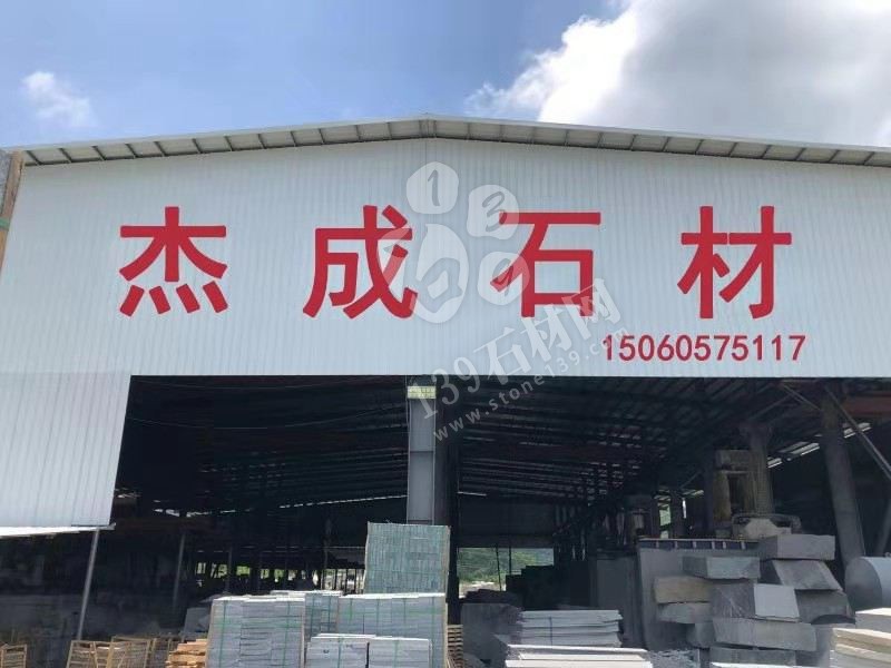 【杰成石材廠】主營：廣西鐘山青(廣西芝麻黑、金沙綠、中山青、墨綠黑、廣西黑)-