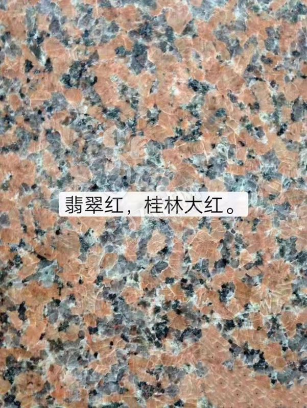 【宇鑫石業(yè)】主營(yíng)鐘山青 廣西芝麻黑 桂林紅（翡翠紅） 廣西粉紅麻