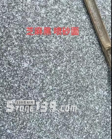 湖南懷化市溆浦縣主要石材品種（芝麻黑、芝麻灰）欣賞！