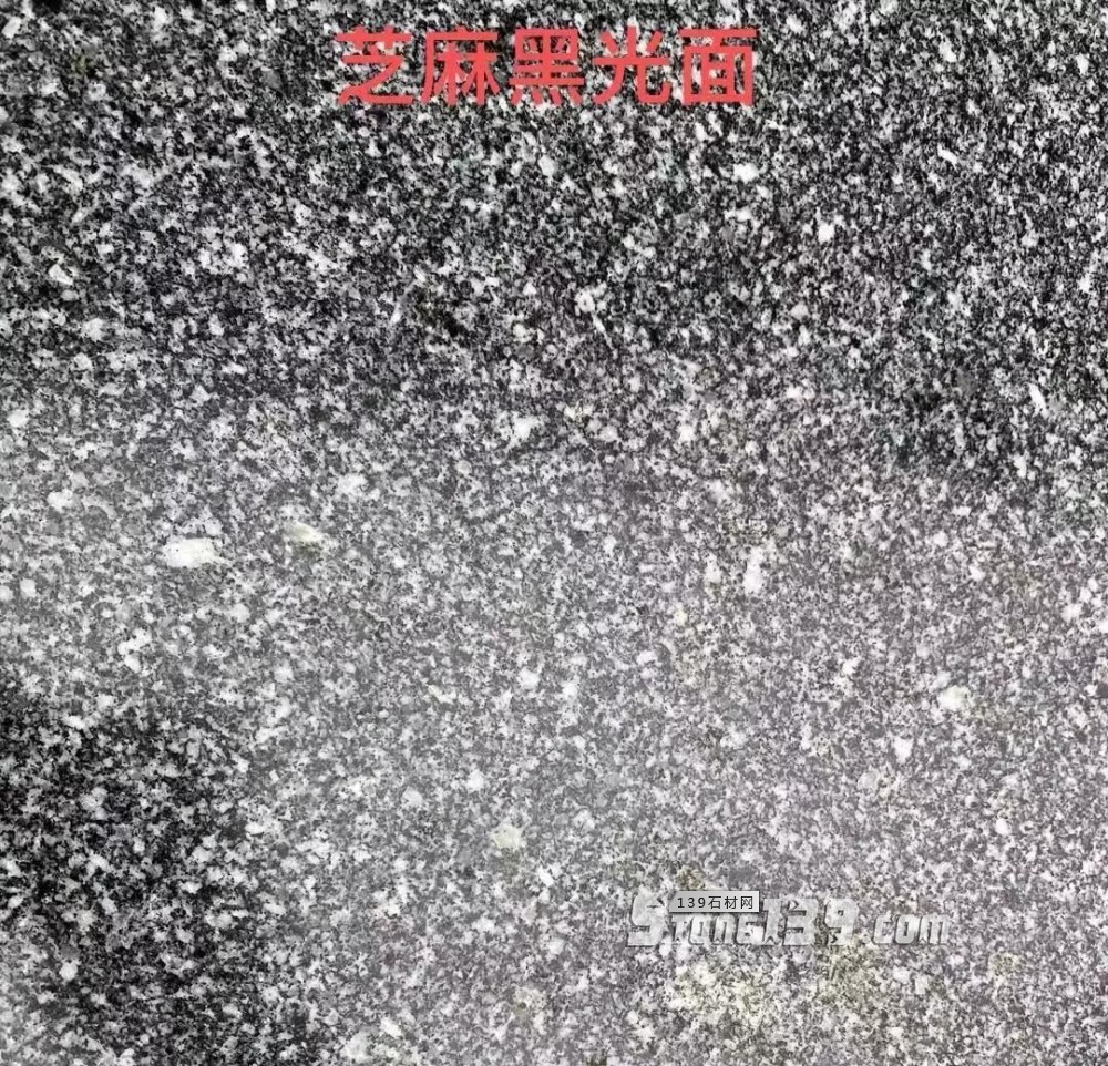 湖南懷化市溆浦縣主要石材品種（芝麻黑、芝麻灰）欣賞！