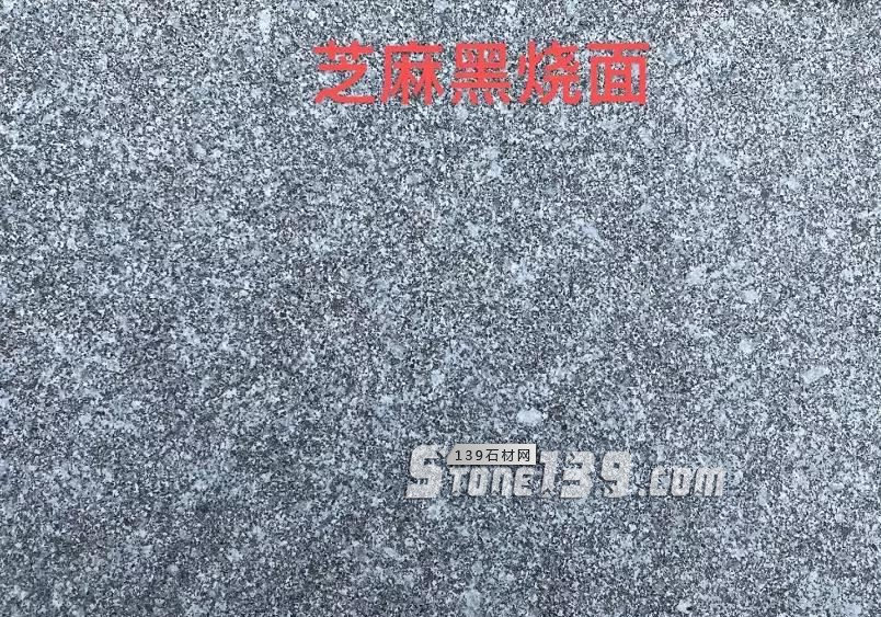 湖南懷化市溆浦縣主要石材品種（芝麻黑、芝麻灰）欣賞！