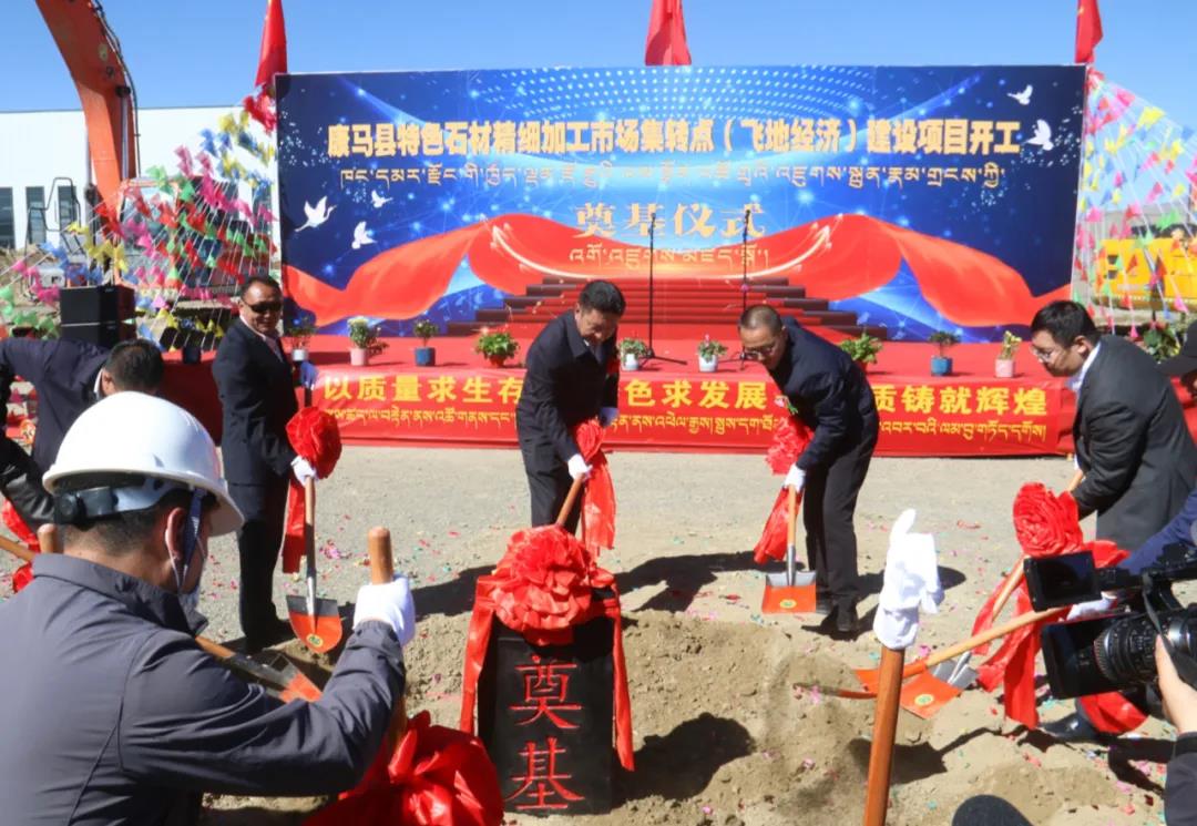 西藏康馬縣新增石材產(chǎn)業(yè)項(xiàng)目，產(chǎn)值達(dá)3000多萬元！