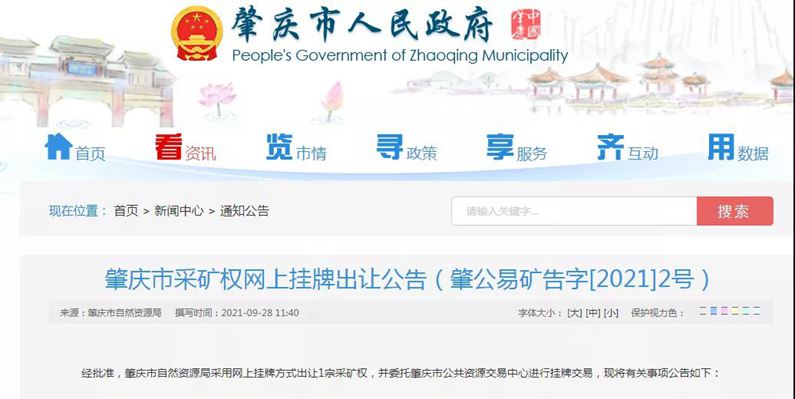 天價！起始價68億元！廣東省封開縣古利山礦區(qū)飾面用花崗巖礦采礦權(quán)掛牌出讓！