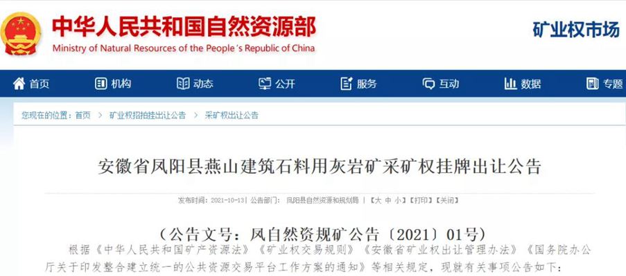 【礦源】14億元起拍！安徽鳳陽儲(chǔ)量超1.4億噸砂石礦掛牌出讓