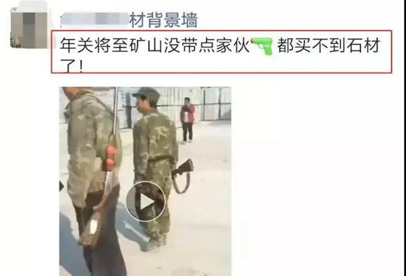 中國(guó)石材老板在巴西花崗巖礦山遭槍殺！領(lǐng)館發(fā)布安全提醒！石材人實(shí)屬不易！