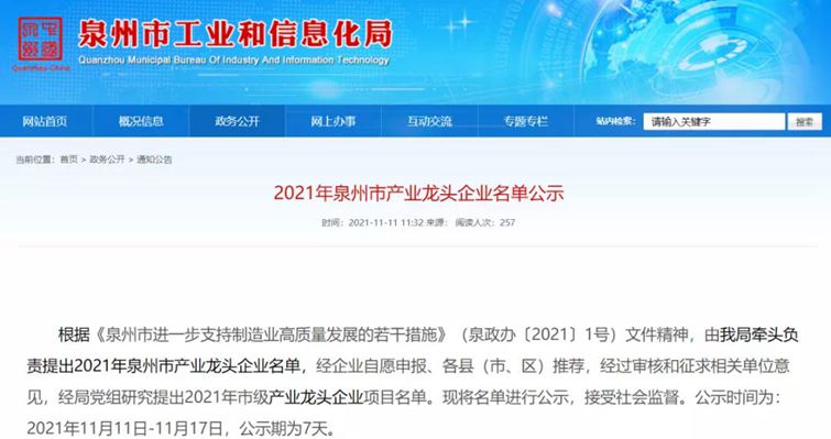 喜訊 | 23家石材相關(guān)企業(yè)上榜2021年泉州市級(jí)產(chǎn)業(yè)龍頭企業(yè)！