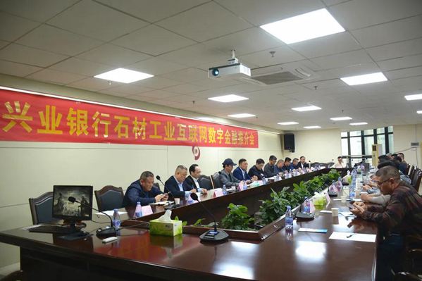 石材工業(yè)互聯(lián)網(wǎng)數(shù)字金融推介會(huì)在水頭召開
