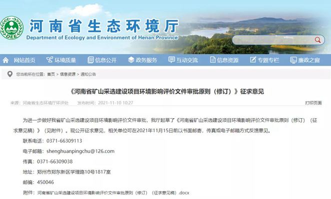 【政策】河南礦山新規(guī):原則上禁止新建露天礦山建設項目