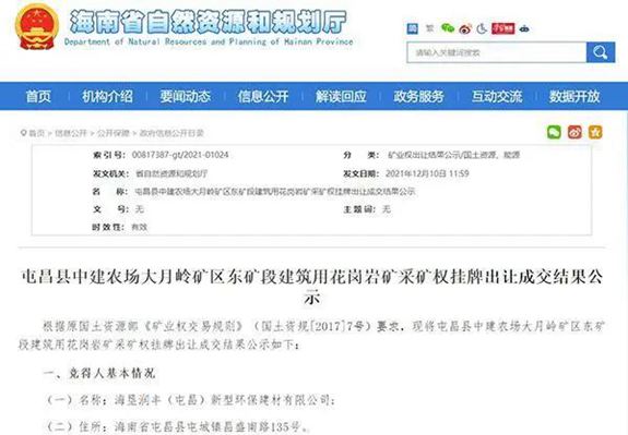 18.5億！海南屯昌縣儲(chǔ)量超5000萬方花崗巖礦出讓成交結(jié)果公示
