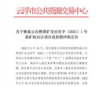 重拍成功！云浮花崗巖礦山以61億元被中電建收入囊中！