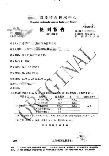 解讀 |中國海關對進口石材檢驗監(jiān)管知識 進口石材檢驗監(jiān)管