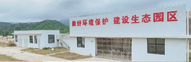 永定紅石材循環(huán)經(jīng)濟(jì)產(chǎn)業(yè)園