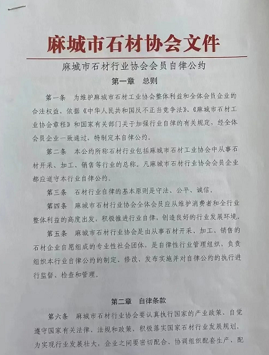 通知!麻城芝麻白將重新定價!麻城石材發(fā)布自律公約8月1日起執(zhí)行! 麻城石材價格