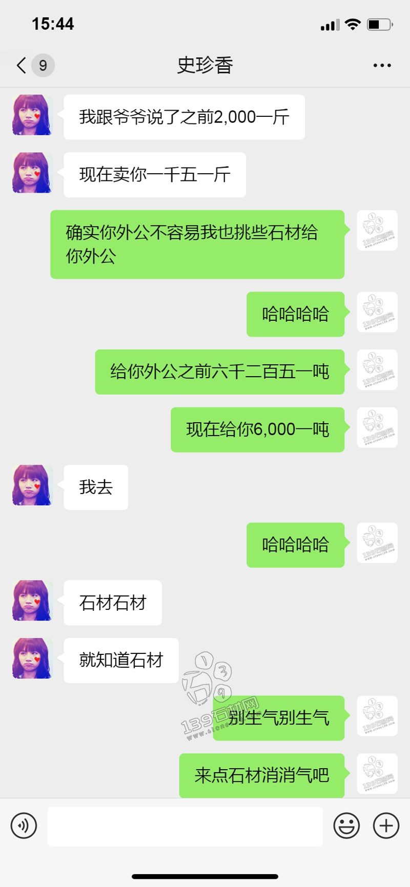 石材人的聊天記錄 賣(mài)茶女