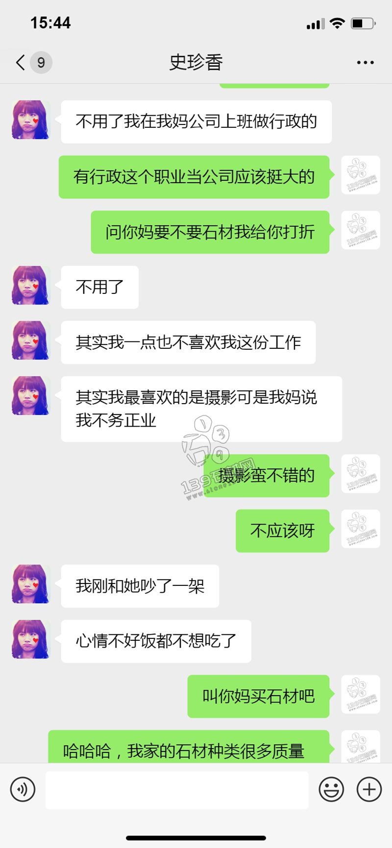 石材人的聊天記錄 賣(mài)茶女