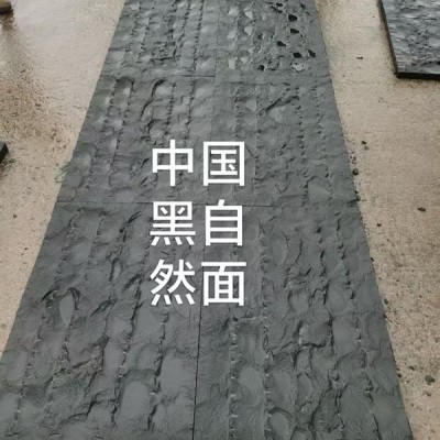 中國黑自然面